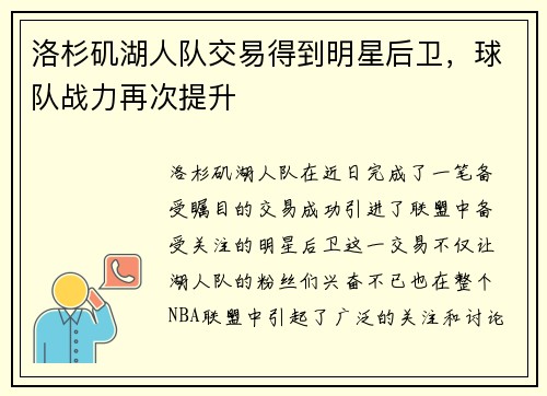 洛杉矶湖人队交易得到明星后卫，球队战力再次提升