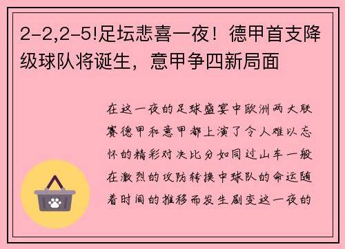 2-2,2-5!足坛悲喜一夜！德甲首支降级球队将诞生，意甲争四新局面