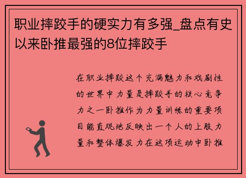 职业摔跤手的硬实力有多强_盘点有史以来卧推最强的8位摔跤手