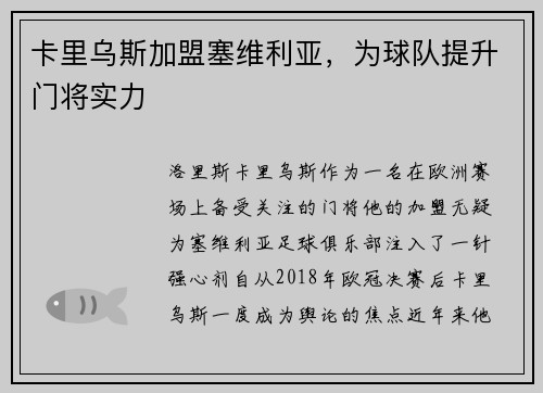 卡里乌斯加盟塞维利亚，为球队提升门将实力