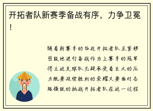 开拓者队新赛季备战有序，力争卫冕！