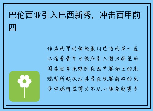 巴伦西亚引入巴西新秀，冲击西甲前四