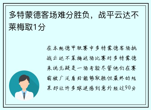 多特蒙德客场难分胜负，战平云达不莱梅取1分