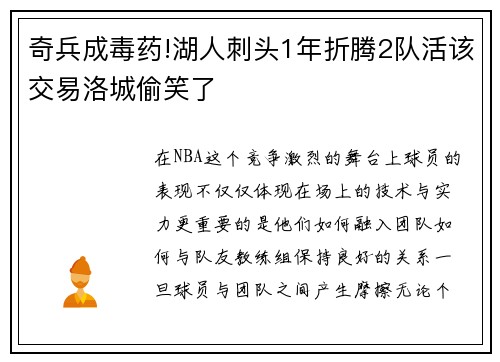 奇兵成毒药!湖人刺头1年折腾2队活该交易洛城偷笑了