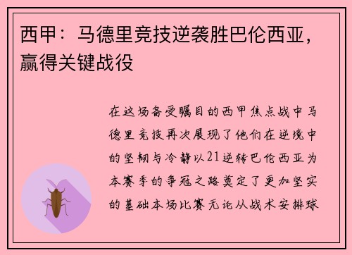 西甲：马德里竞技逆袭胜巴伦西亚，赢得关键战役