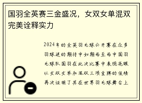 国羽全英赛三金盛况，女双女单混双完美诠释实力