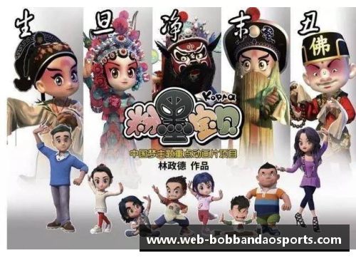 bob半岛体育官方网站卡通人球员的乐园：创意动画角色在运动场上的精彩冒险